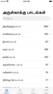 Tamil Christian Songs Lyrics screenshot 0