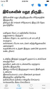 Tamil Christian Songs Lyrics screenshot 2