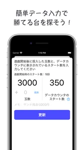 パチンコ - 統計学によるボーダー勝敗判定 screenshot 1