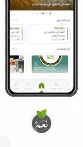 نعم screenshot 1