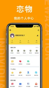 恋物-个性化定制 screenshot 2