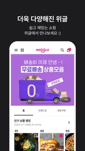 위글 - 숏폼커머스(WEGGLE) screenshot 1