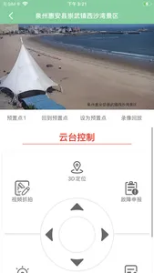 海漂监控 screenshot 1