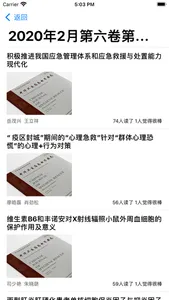 中华卫生应急电子杂志-卫生应急学术期刊 screenshot 1