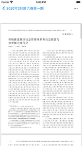 中华卫生应急电子杂志-卫生应急学术期刊 screenshot 2