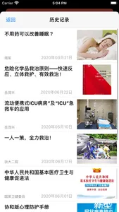 中华卫生应急电子杂志-卫生应急学术期刊 screenshot 5