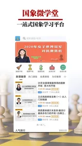 国象微学堂 screenshot 0