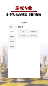 国象微学堂 screenshot 1