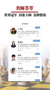 国象微学堂 screenshot 2