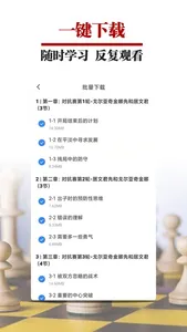 国象微学堂 screenshot 3