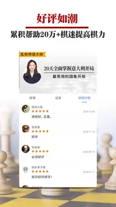 国象微学堂 screenshot 4