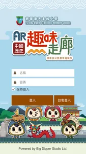 中國歷史AR趣味走廊 screenshot 0