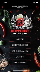 Roppongi Еда и Рестораны screenshot 0