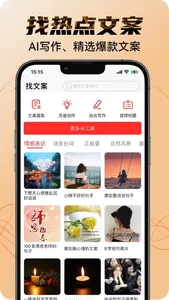 素材宝典AI-带货视频文案商品素材库 screenshot 5