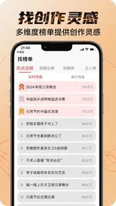 素材宝典AI-带货视频文案商品素材库 screenshot 6
