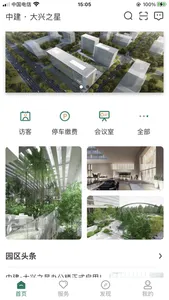 中建智慧星云 screenshot 0