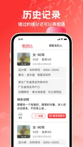 红娘-真实相亲找对象 screenshot 2