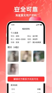 红娘-真实相亲找对象 screenshot 3