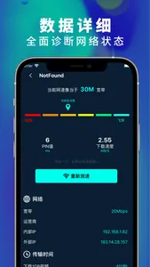 测网速专家-手机wifi无线网络测速大师 screenshot 1