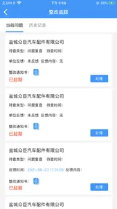 盐南应急大脑 screenshot 2