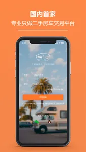 房车客 screenshot 0