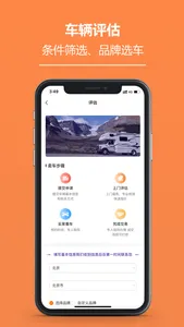 房车客 screenshot 3