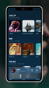 轻松睡 screenshot 2