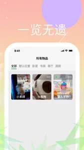 简纳 - 称心的物品管理助手 screenshot 0