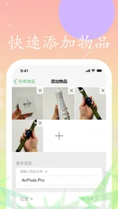 简纳 - 称心的物品管理助手 screenshot 1