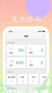 简纳 - 称心的物品管理助手 screenshot 2