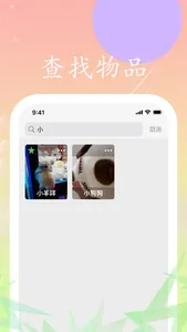 简纳 - 称心的物品管理助手 screenshot 3