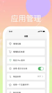 简纳 - 称心的物品管理助手 screenshot 4