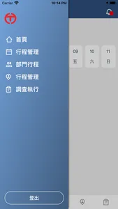 業務管理系統 screenshot 1