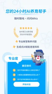 AI个性化育儿助手-Whiz问问 screenshot 0