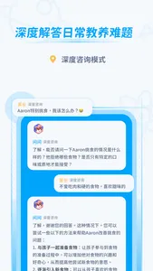 AI个性化育儿助手-Whiz问问 screenshot 2