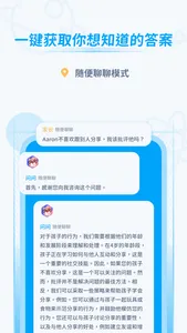 AI个性化育儿助手-Whiz问问 screenshot 3