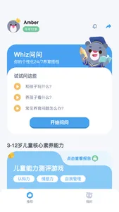 AI个性化育儿助手-Whiz问问 screenshot 6