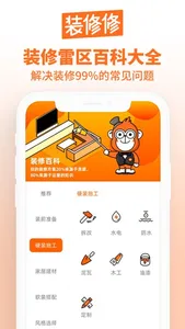 装修修 screenshot 2