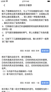 高中刷题必备-答案解析与知识点梳理 screenshot 3