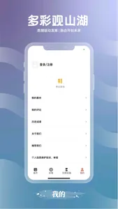 多彩观山湖 screenshot 3