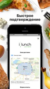 iLunch | Минск screenshot 2