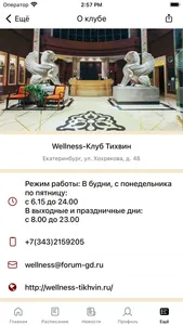 Wellness Tikhvin screenshot 1