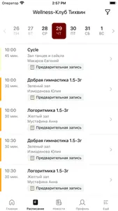 Wellness Tikhvin screenshot 2