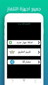 التحكم في التلفاز عن بعد screenshot 2