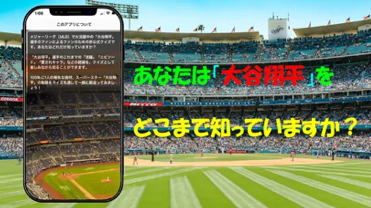 クイズ for 大谷翔平 screenshot 1