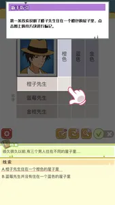 逻辑先生 screenshot 2