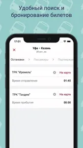 Иремель - билеты на автобус screenshot 1