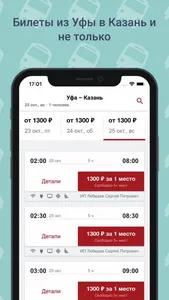 Иремель - билеты на автобус screenshot 4