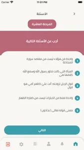 Khatmati | ختمتي screenshot 5