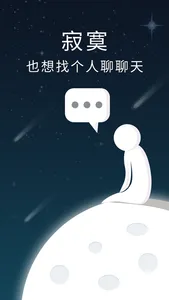 光信—聊天交友 screenshot 0